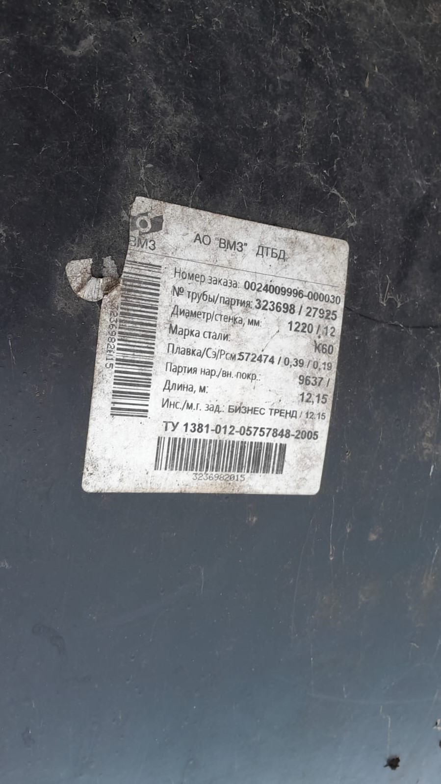 Трубы стальная лежалая 1220х12 ВМЗ